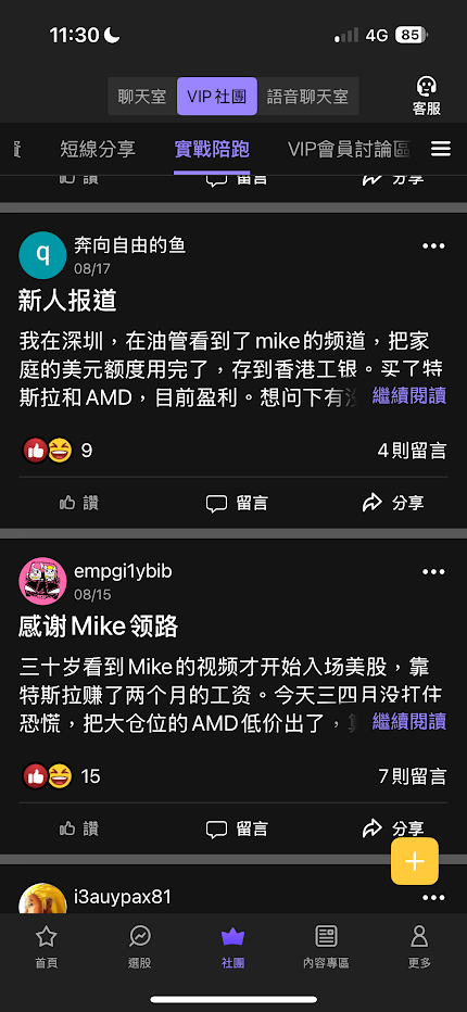 【App 快速上手】 社团看板介绍：用「陪伴」的方式，跟上市场节奏