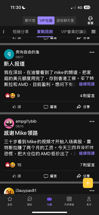 【App 快速上手】 社团看板介绍：用「陪伴」的方式，跟上市场节奏