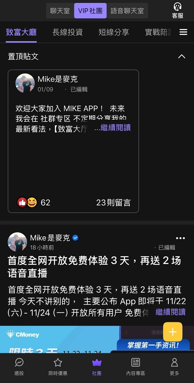 【App 快速上手】 社团看板介绍：用「陪伴」的方式，跟上市场节奏
