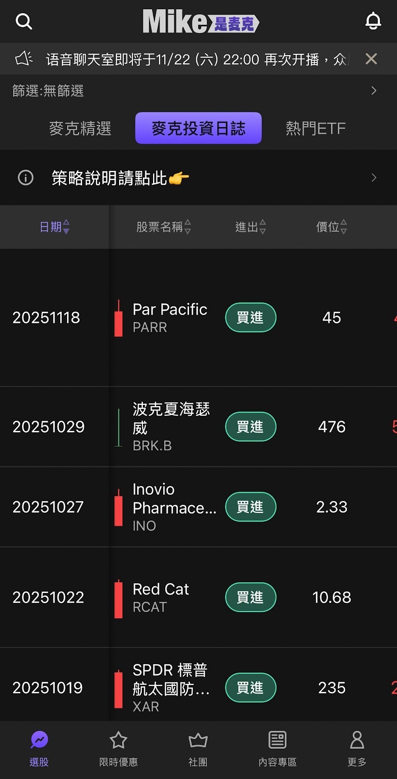 《麦克精选 & 投资日志》功能介绍：看懂我在关注什么、为什么买、怎么判断