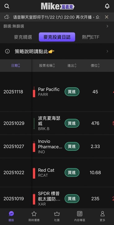 《麦克精选 & 投资日志》功能介绍：看懂我在关注什么、为什么买、怎么判断