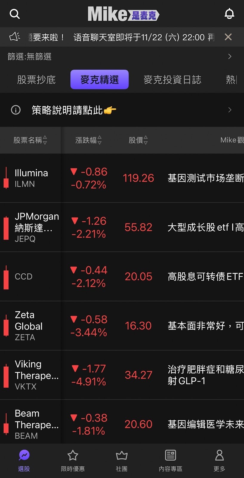 《麦克精选 & 投资日志》功能介绍：看懂我在关注什么、为什么买、怎么判断