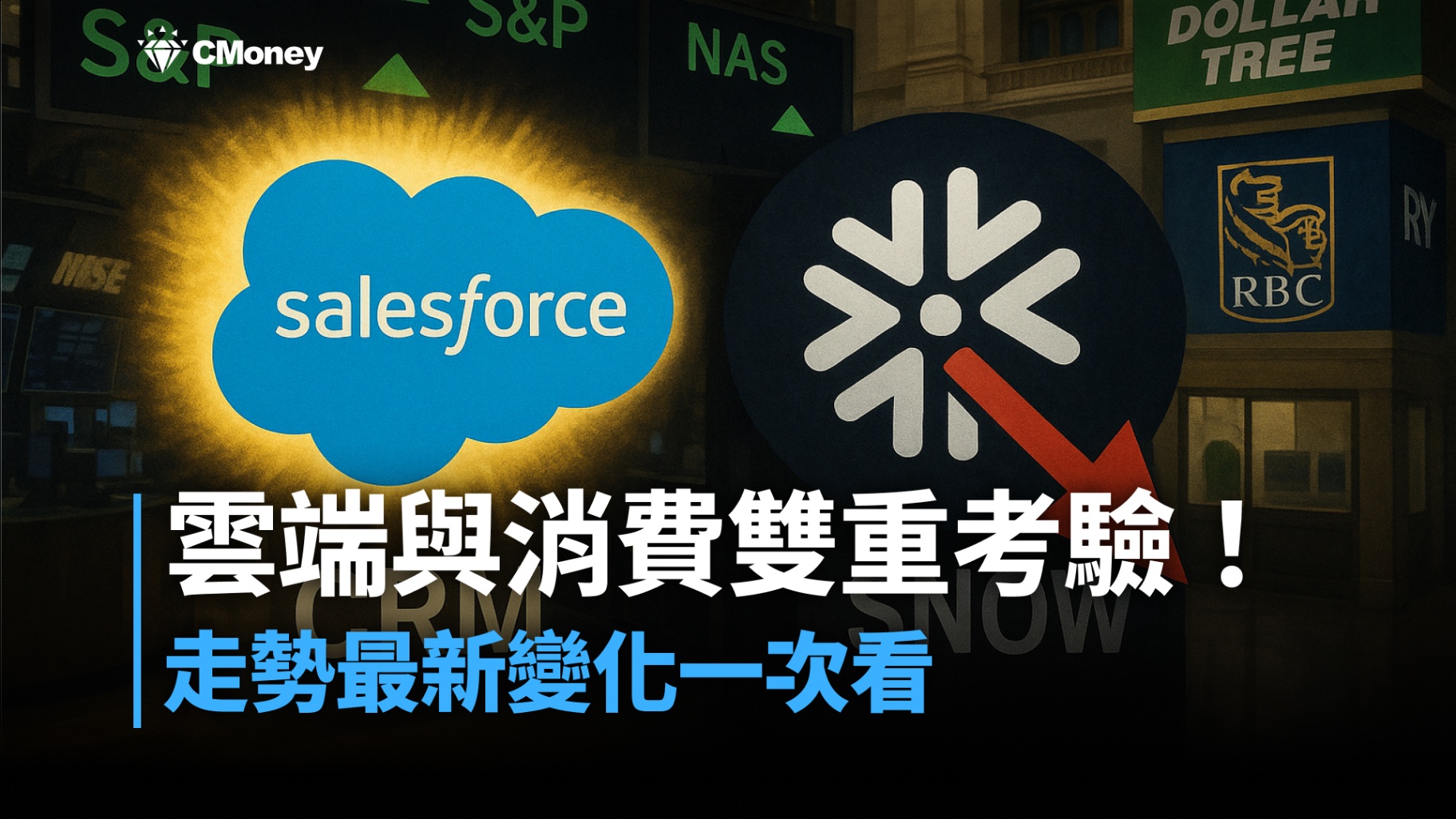 【美股盤後五點】ADP爆冷、Salesforce業績驚喜！(2025.12.04)