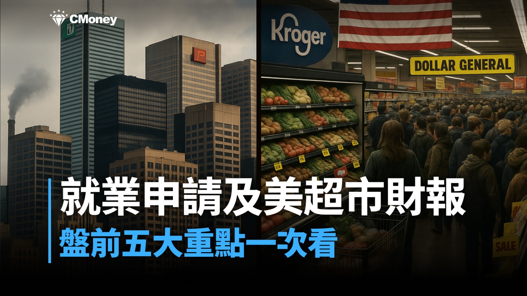 【美股盤前五點】就業申請及美超市財報(2025.12.04)