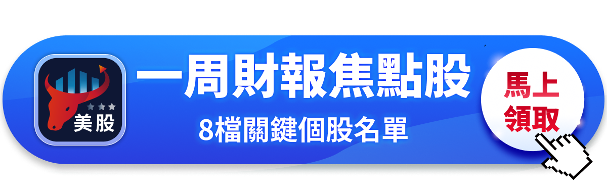 【美股焦點】AI 與雲端需求強勢不減,下週重量級財報能否重新點亮市場信心?