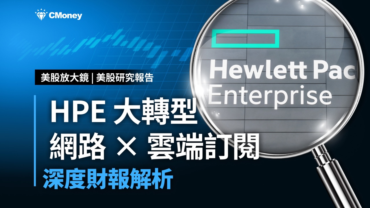 【美股研究報告】慧與的第二條成長曲線,超便宜的AI成長股投資機會