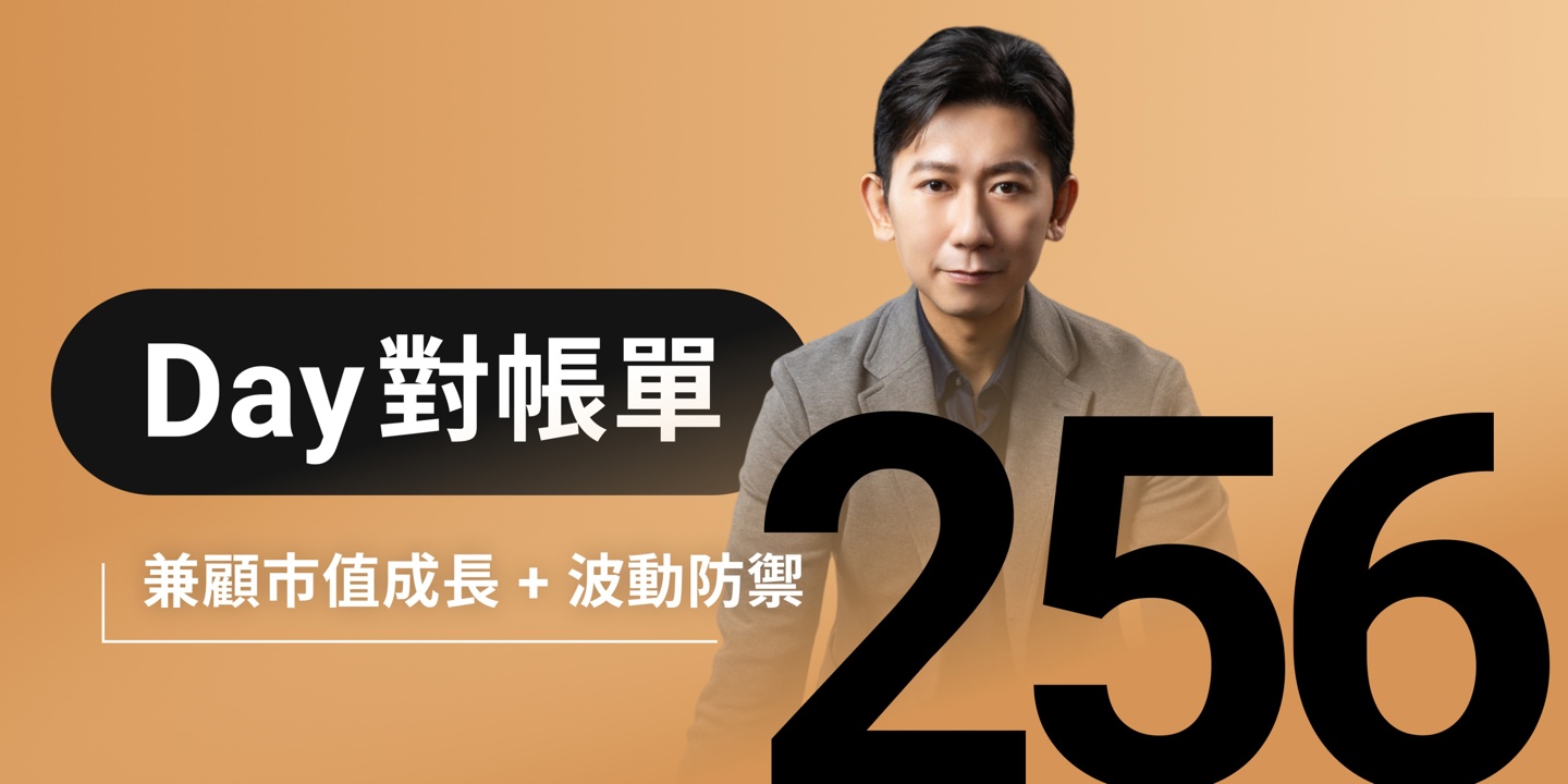 全息人生庫存對帳單（Day256）更新｜連續配息排行｜潛在價值紅字｜存股計算機佈局
