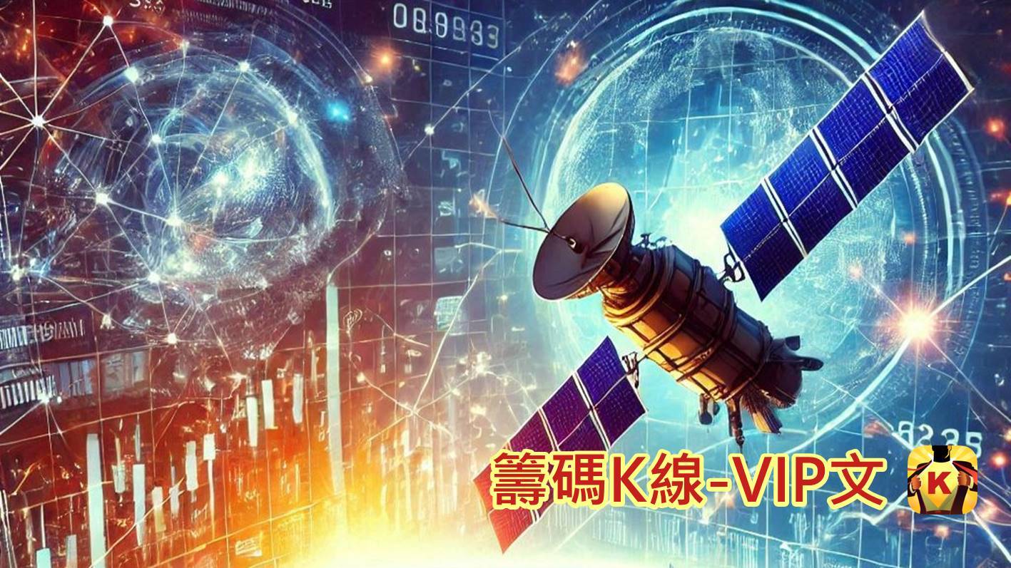 太空資料中心來了!兩大優勢成為未來主流?!附上兩檔受惠股