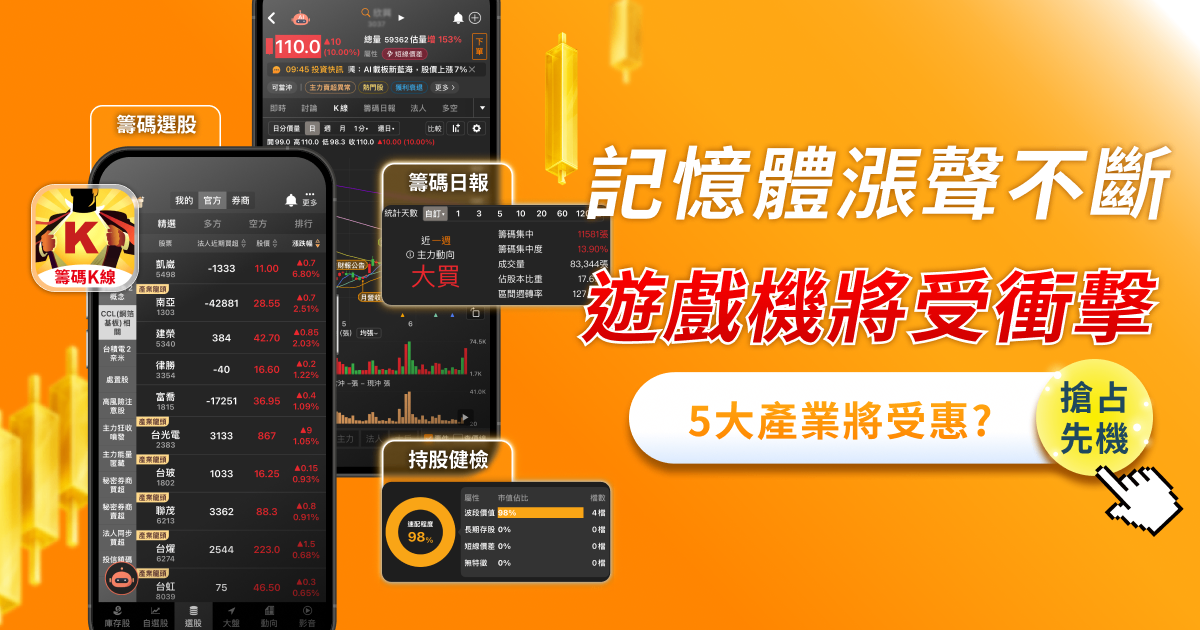 「記憶體」成本漲500%,5大產業受影響!