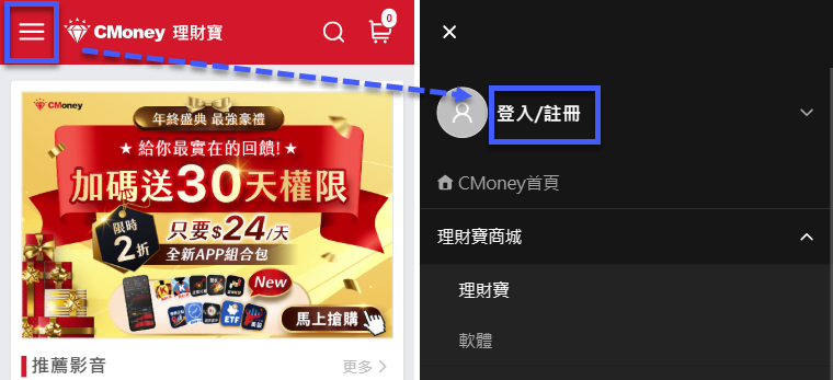 如何註冊成為理財寶會員?