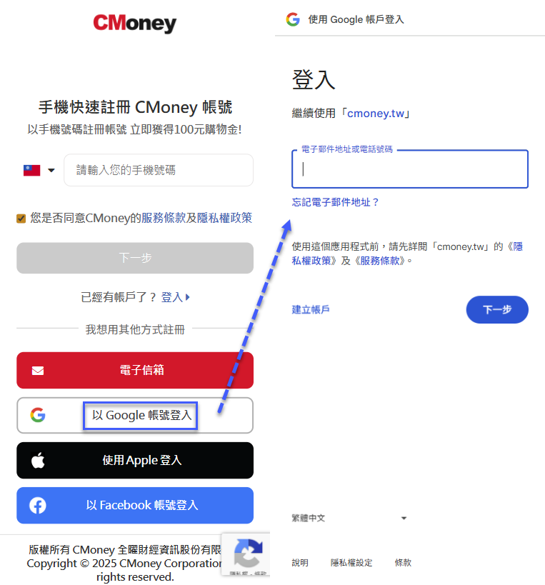 如何註冊成為理財寶會員?