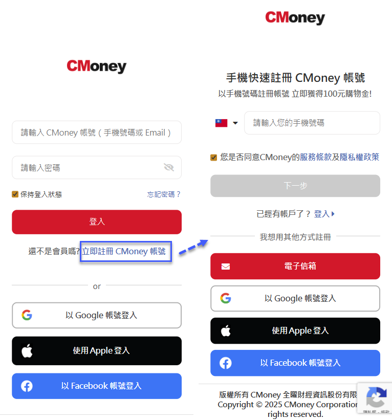 如何註冊成為理財寶會員?