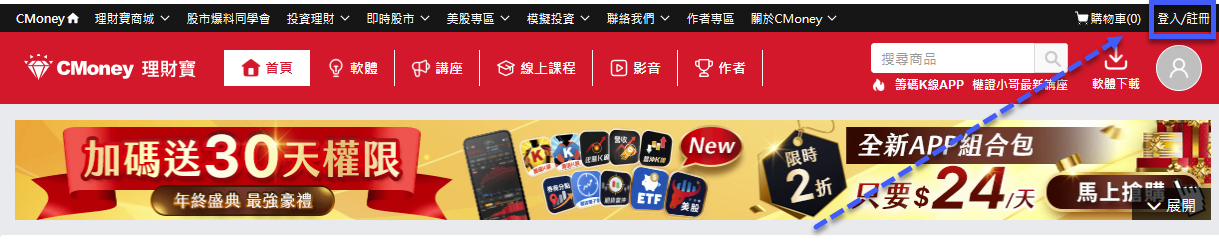 如何註冊成為理財寶會員?