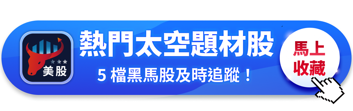 【關鍵趨勢】不讓 AI 專美於前!聯準會降息點火,太空經濟五大黑馬強勢突圍!