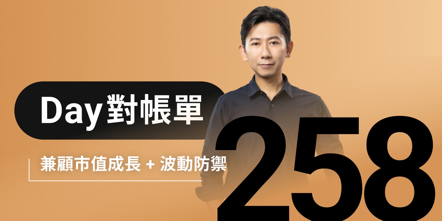 全息人生庫存對帳單(Day258)更新|連續配息排行|潛在價值紅字|存股計算機佈局