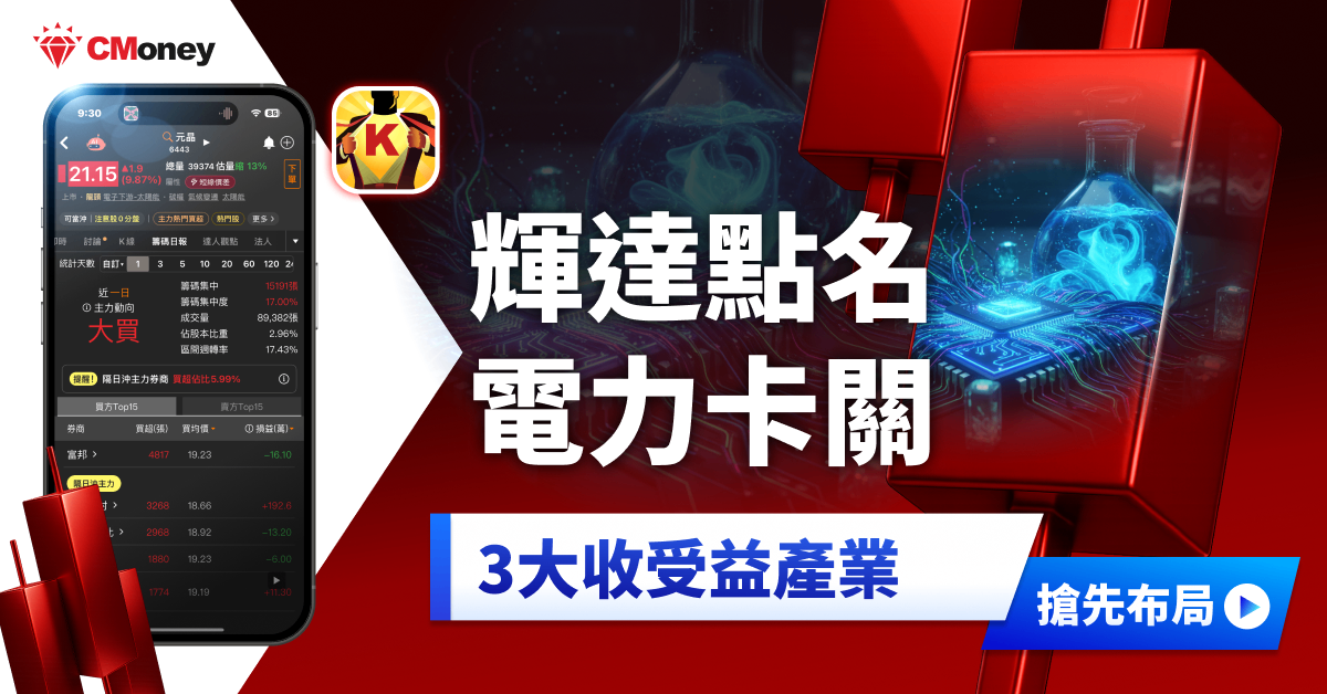 輝達招開AI 電力峰會,8檔概念股望受惠!