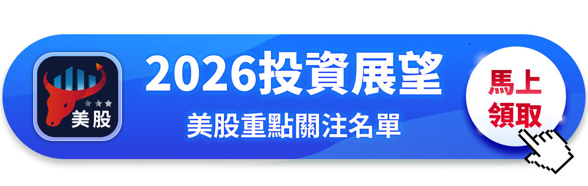 【關鍵趨勢】美股2026年投資展望,帶你掌握產業配置與選股地圖!