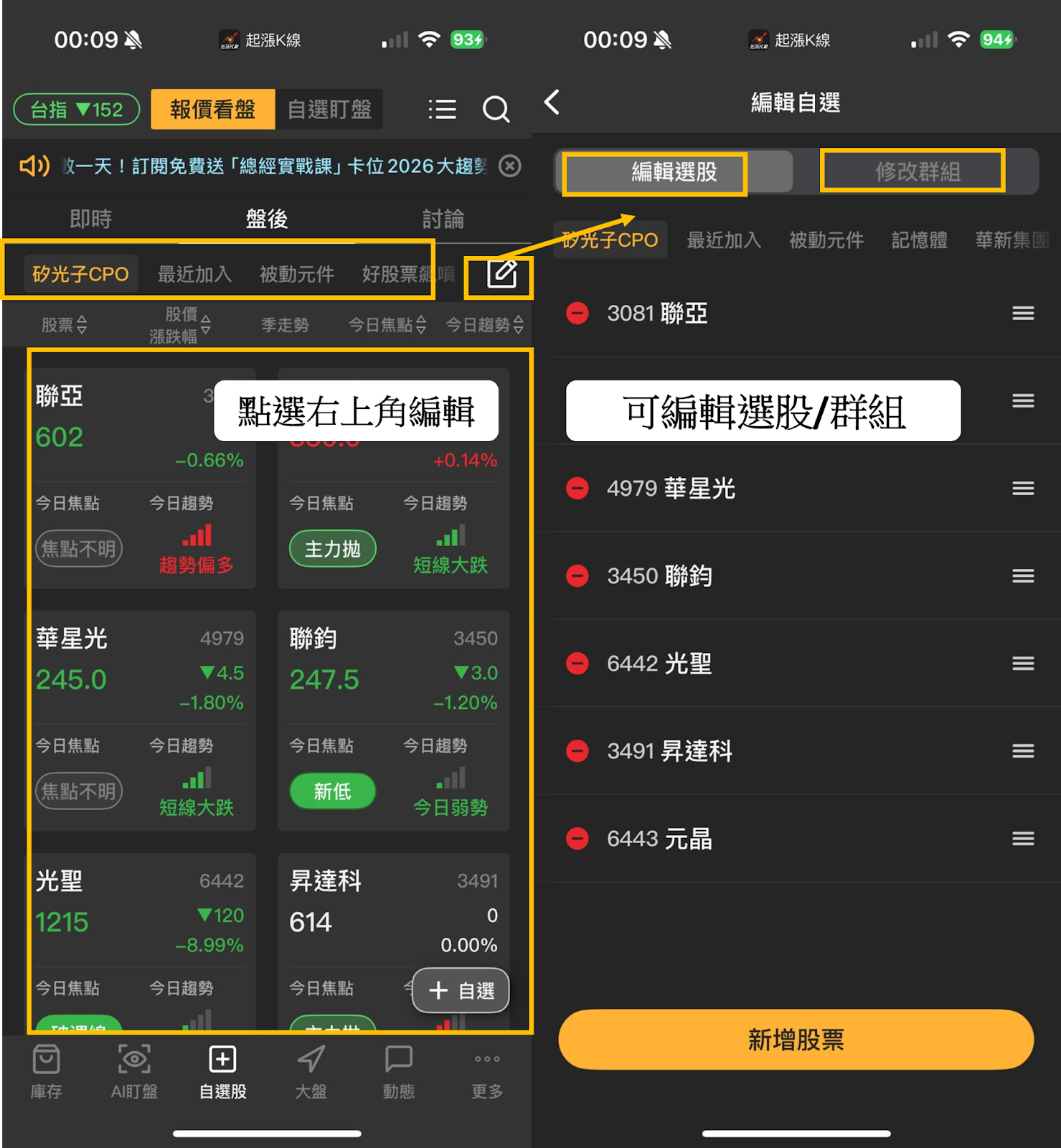 起漲K線】打造專屬選股清單，輕鬆追蹤起漲標的！