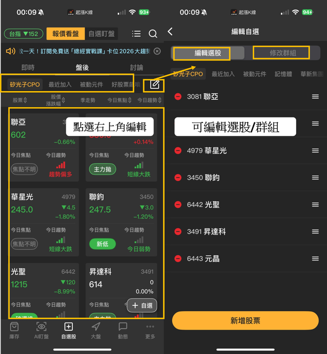 【起漲K線】打造專屬選股清單,輕鬆追蹤起漲標的!