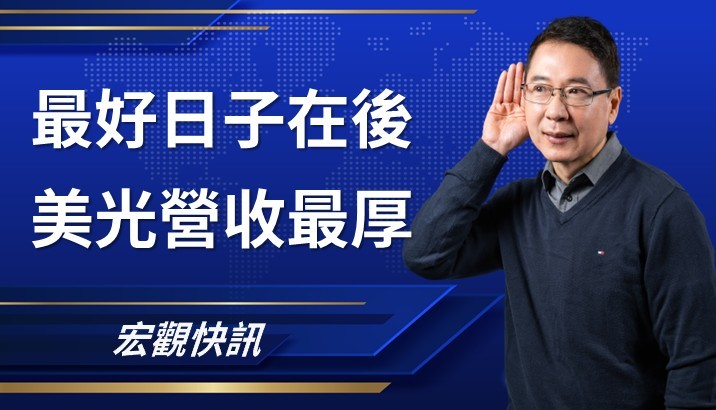 【宏觀快訊】美光：HBM產能被鎖死！最好的日子在後頭