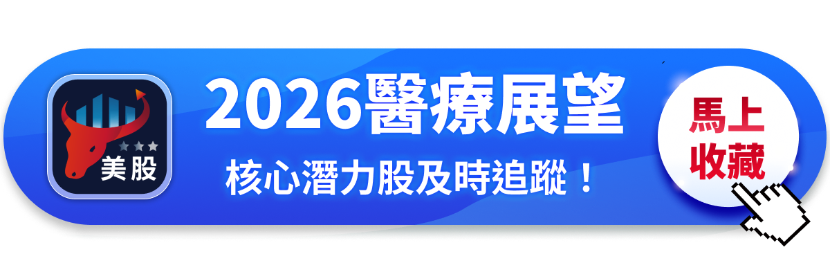 【關鍵趨勢】2026 年醫療保健產業展望,GLP-1減重藥相類股仍是市場寵兒?