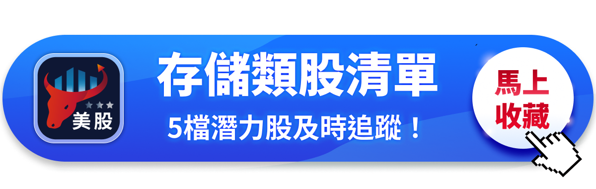 【美股焦點】AI 終端裝置大爆發！記憶體族群將迎來「超級週期」？！