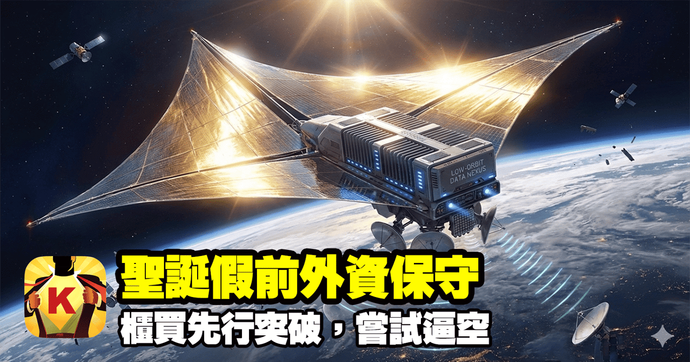 【台股盤後】聖誕假前外資保守，櫃買先行，嘗試逼空