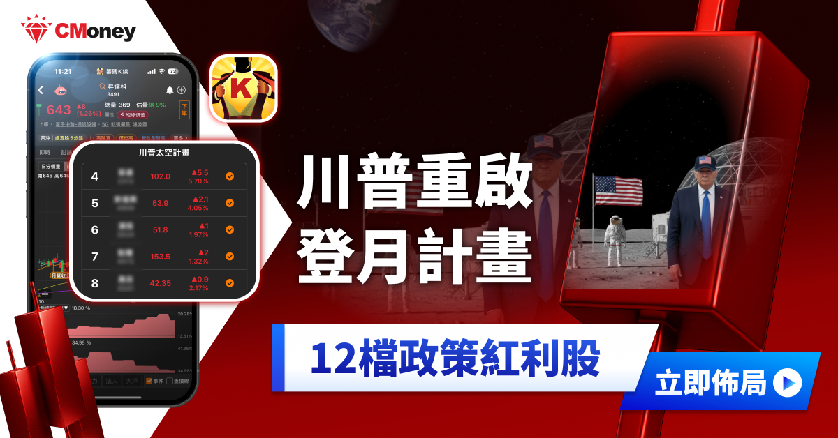 川普重啟登月計畫，「12檔」進入政策紅利期！