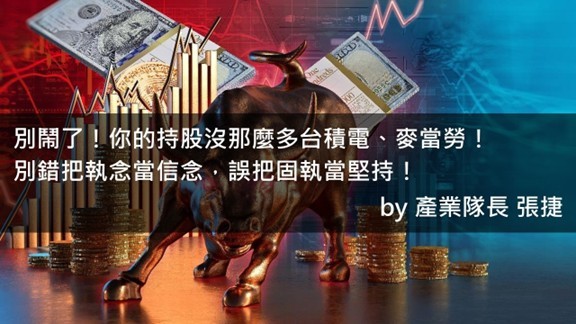 【產業戰報】1228假日不休息隊長當週盤勢解析