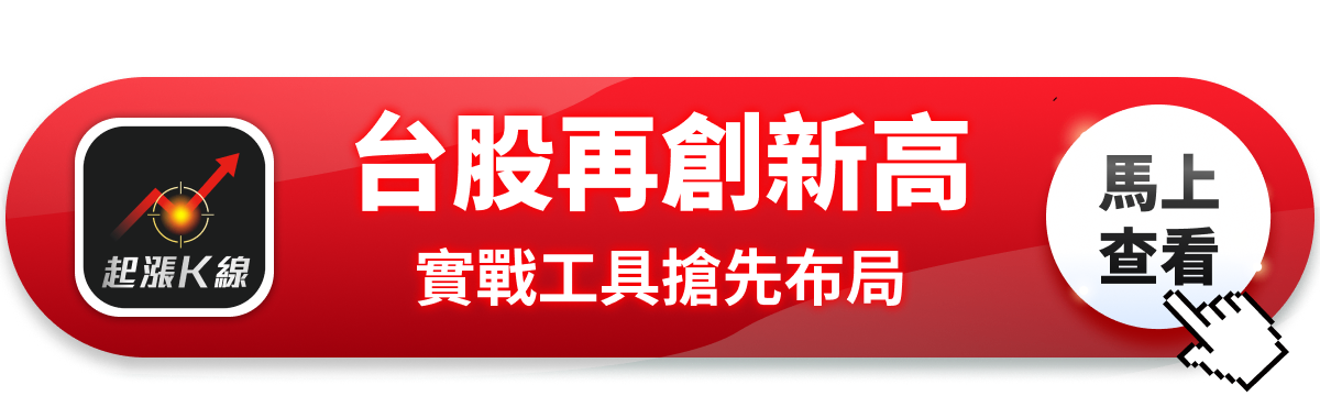 【最新消息】台股再創歷史新高，投資人該如何布局？