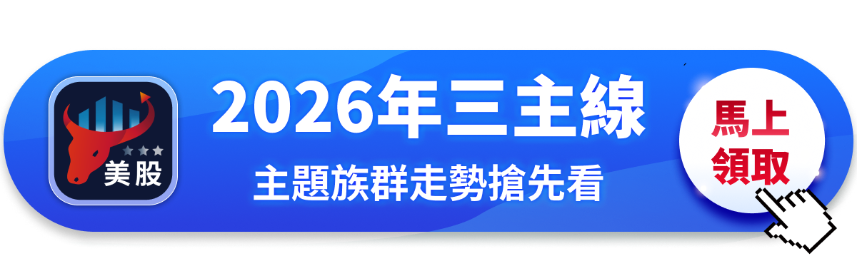 【美股焦點】別只看AI!2026美股真正的風險在「這三件事」