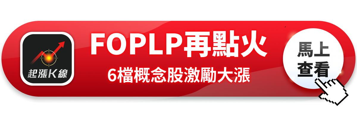 【最新消息】傳群創攻SpaceX供應鏈，「6檔概念股」激勵大漲！