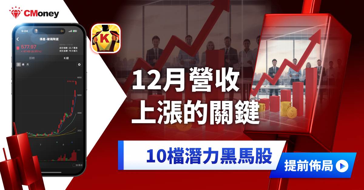 【2025年報】台股創高後3大關鍵,找出「10檔」營收黑馬股