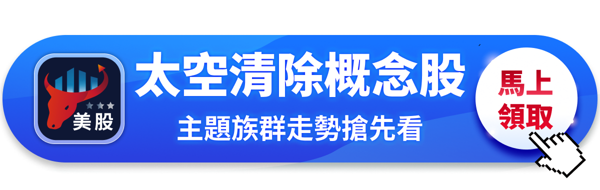 【關鍵趨勢】太空垃圾爆量，誰在默默賺清道夫財？