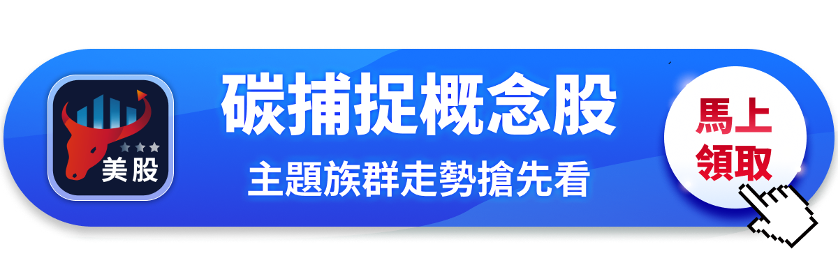 【關鍵趨勢】碳捕捉真的能賺錢？誰會成為第一批贏家？
