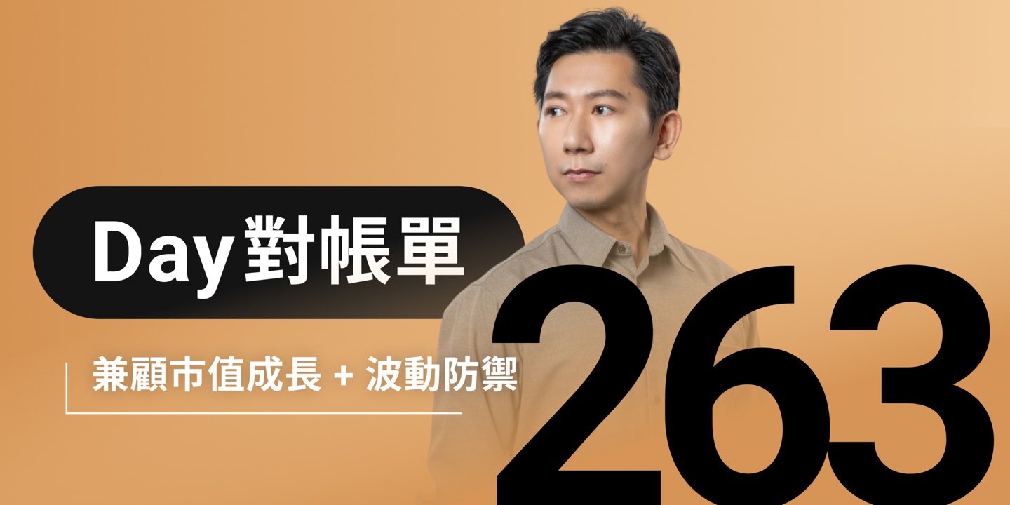 全息人生庫存對帳單(Day263)更新|連續配息排行|潛在價值紅字|存股計算機佈局