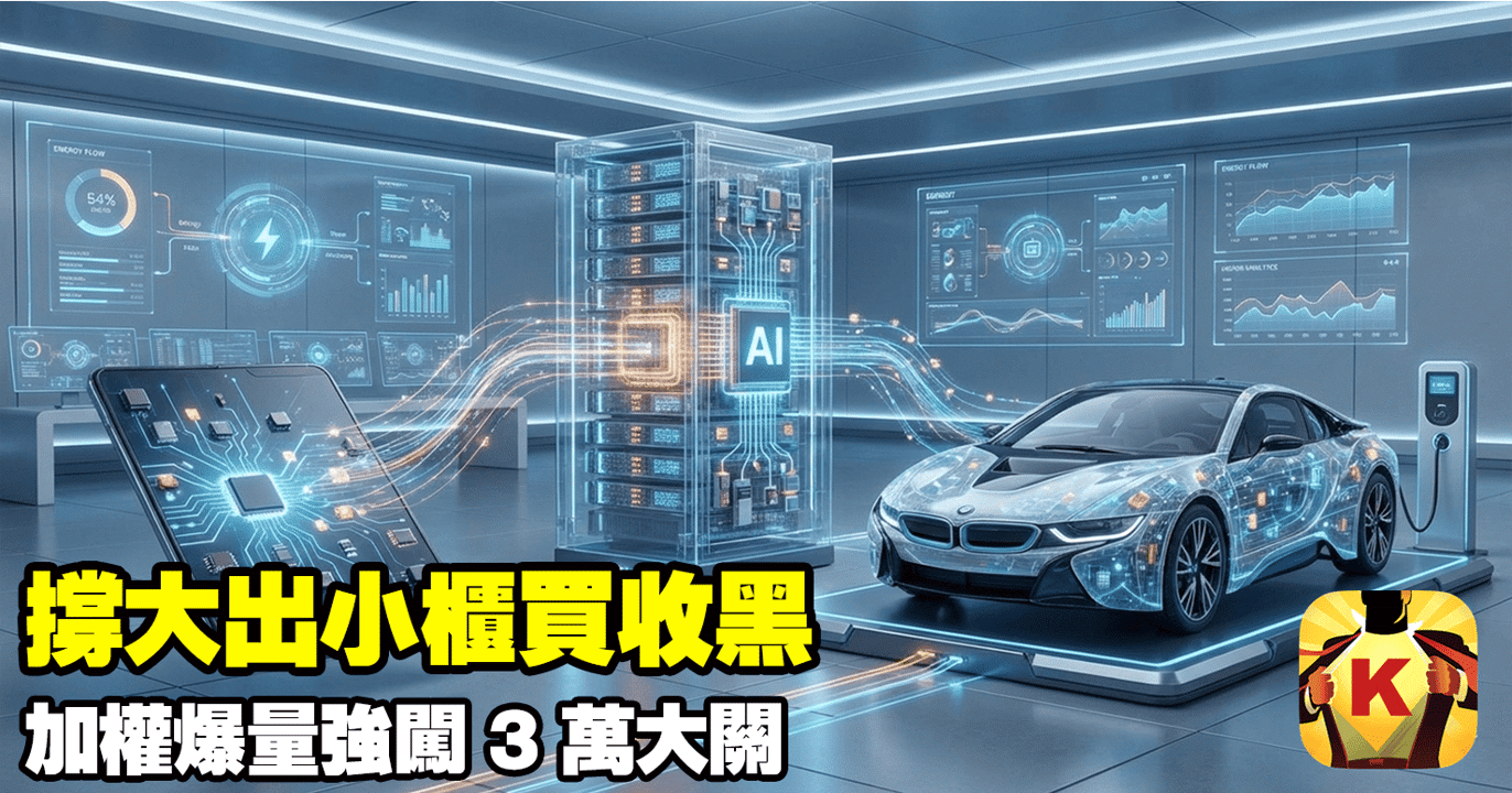 【台股盤後】撐大出小櫃買收黑,加權爆量強闖3萬大關