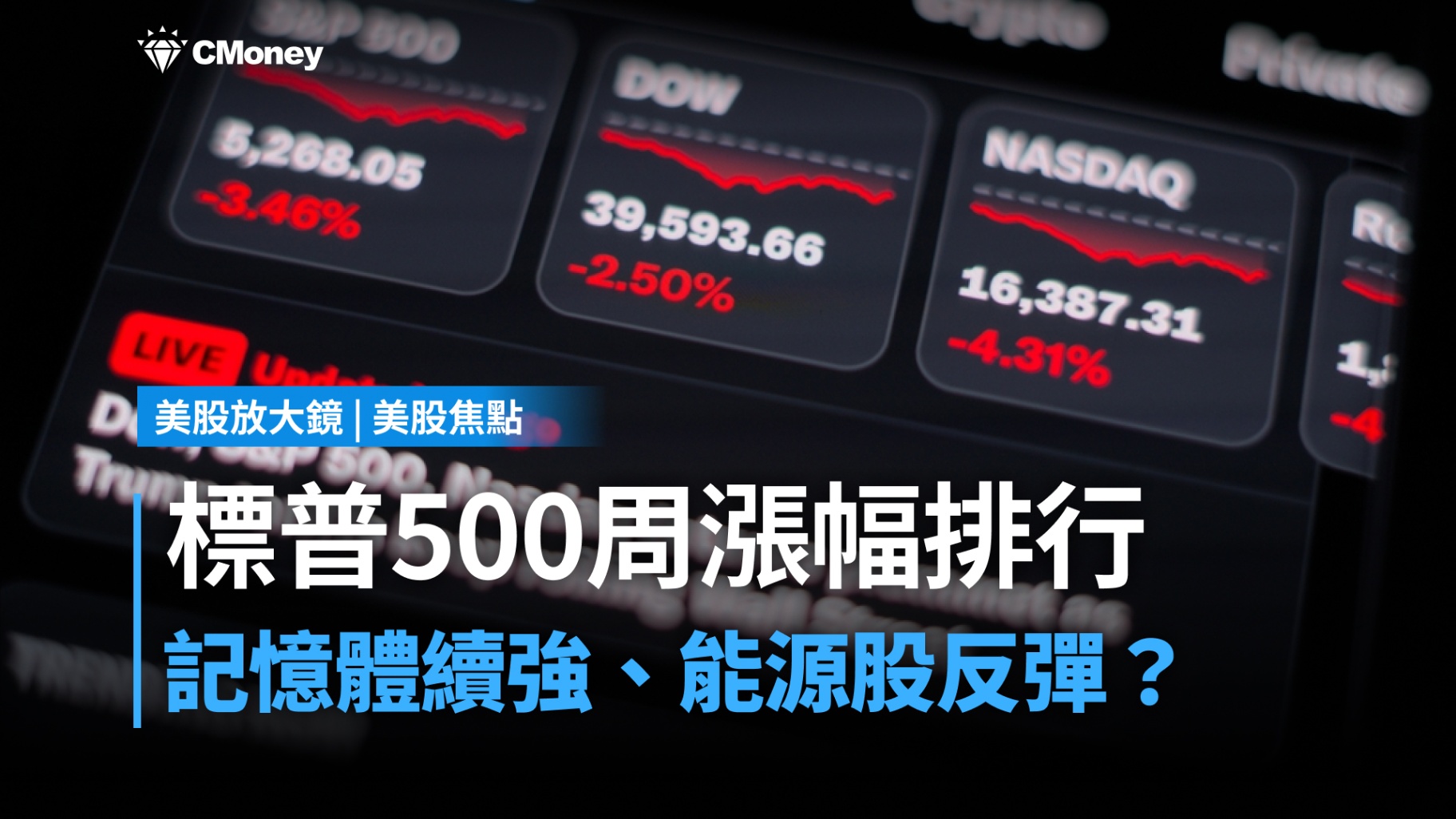 【關鍵趨勢】年初資金布局最佳選擇,哪些族群強勢表態?
