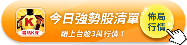 【最新消息】台股靠4關鍵站3萬點，法人急回補190 億！