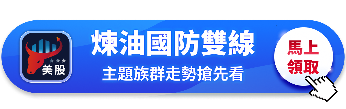 【美股焦點】委內瑞拉突襲,油價沒噴?國防股接棒?