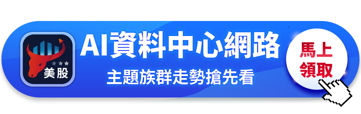 【美股焦點】ANET被升評大漲，2026網路更新潮怎麼賺？