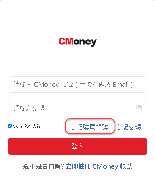 如何找回購買的帳號呢?