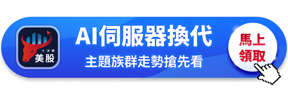 【美股焦點】CES輝達Rubin登場，AI供應鏈誰受惠？