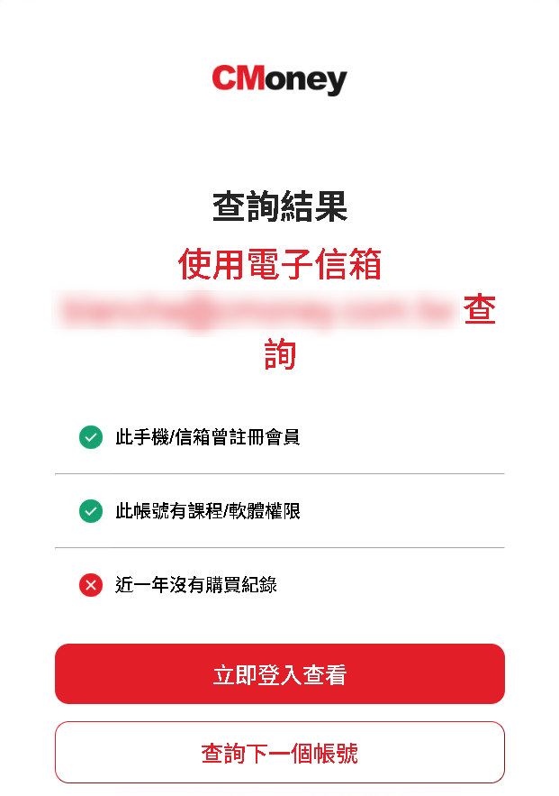 如何找回購買的帳號呢?