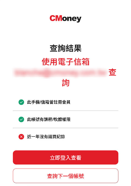 如何找回購買的帳號呢?