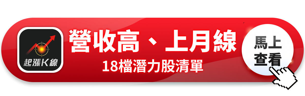 【投資必看】12月營收即將出爐,「18檔潛力股」提前卡位!