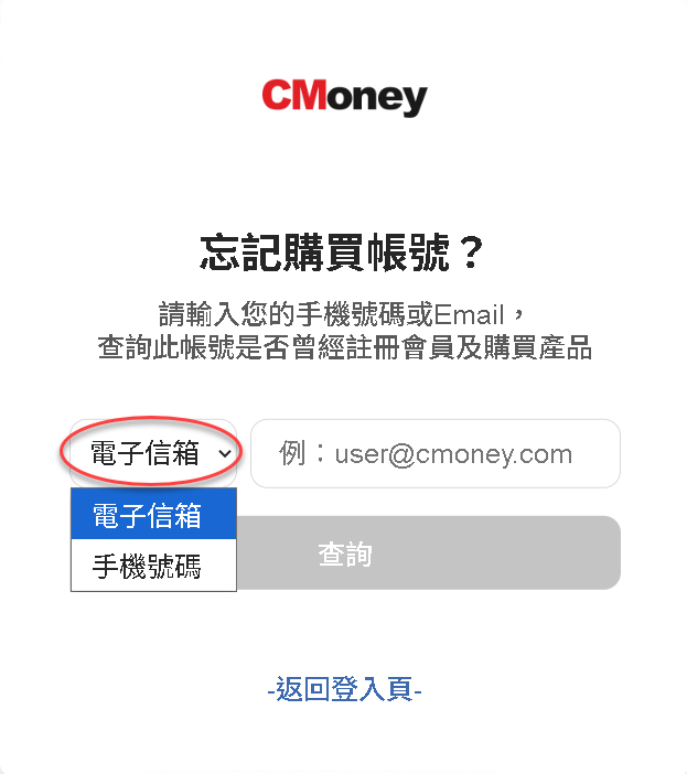 如何找回購買的帳號呢?