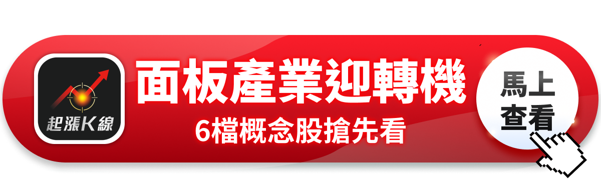 【最新消息】傳群創攻SpaceX帶旺，「6檔概念股」再度發動！