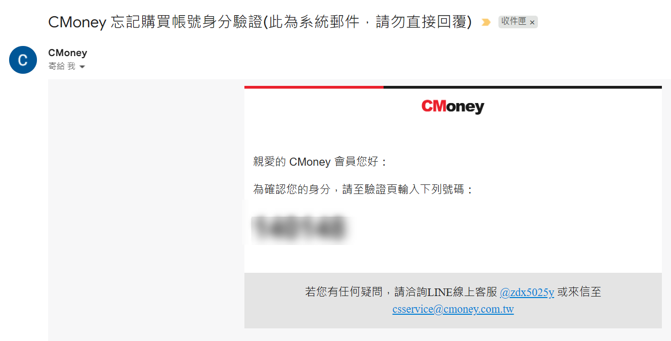 如何找回購買的帳號呢?