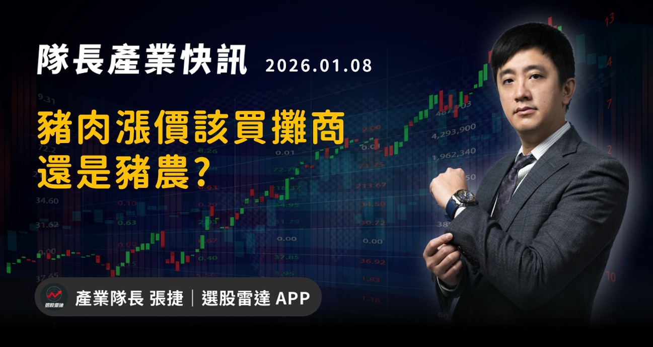 【產業戰報】豬肉漲價該買攤商還是豬農?